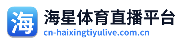 海星体育